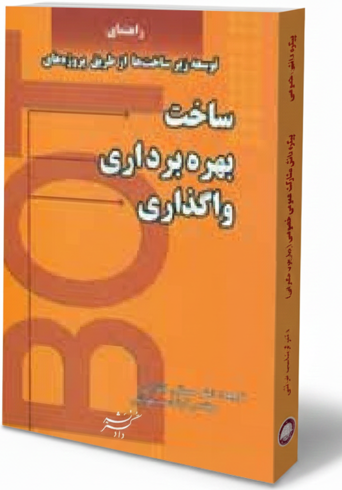 ساخت بهره‌برداری واگذاری (BOT)
